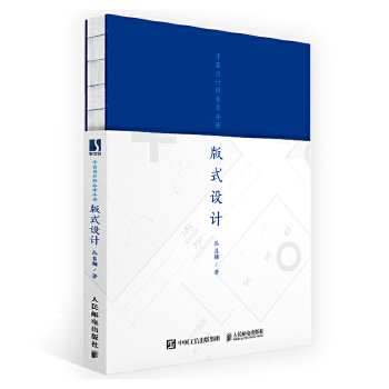  平面设计师参考手册 版式设计