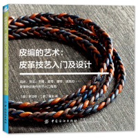 皮编的艺术