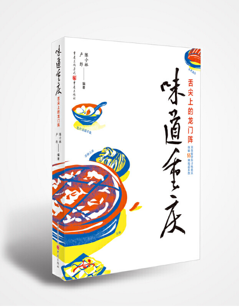 味道重庆——舌尖上的龙门阵