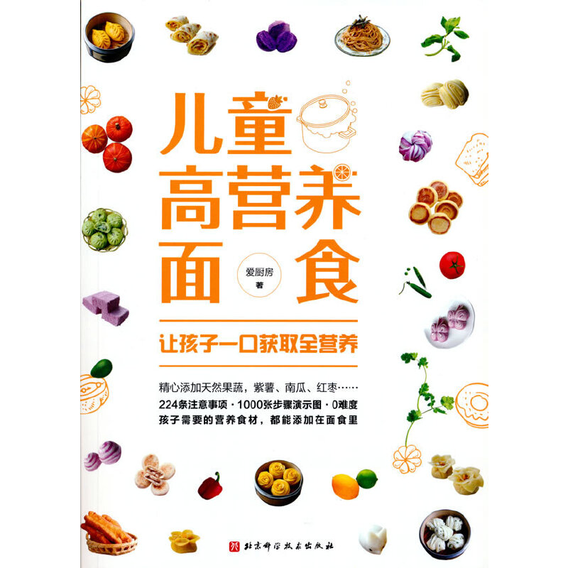 儿童高营养面食