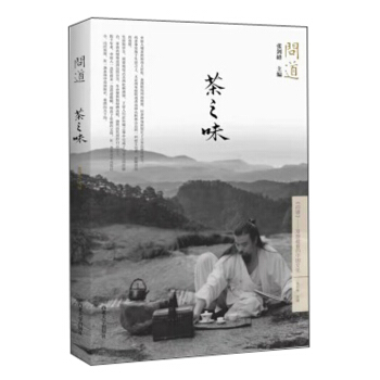 问道.茶之味
