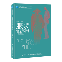 服装色彩设计