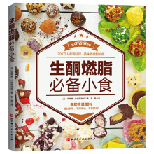 生酮燃脂必备小食