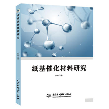 纸基催化材料研究