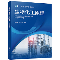 生物化工原理