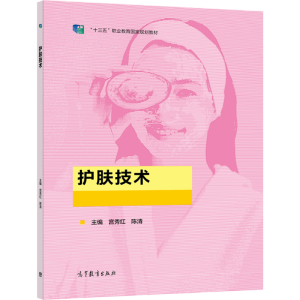 护肤技术