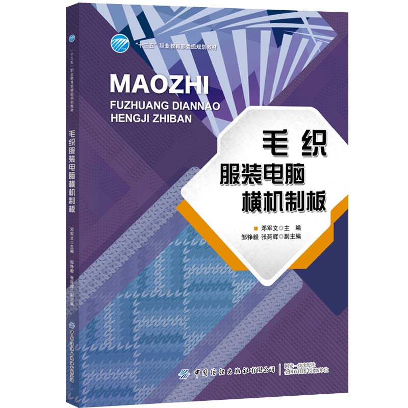 毛织服装电脑横机制板
