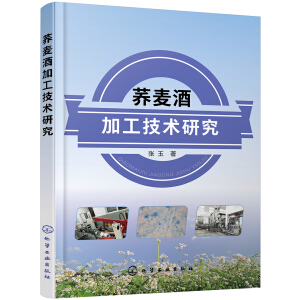 荞麦酒加工技术研究