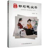 画说都匀毛尖茶