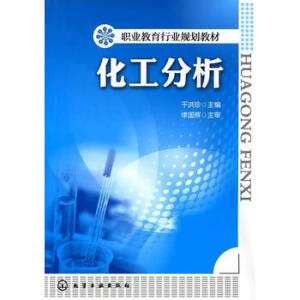 化工分析