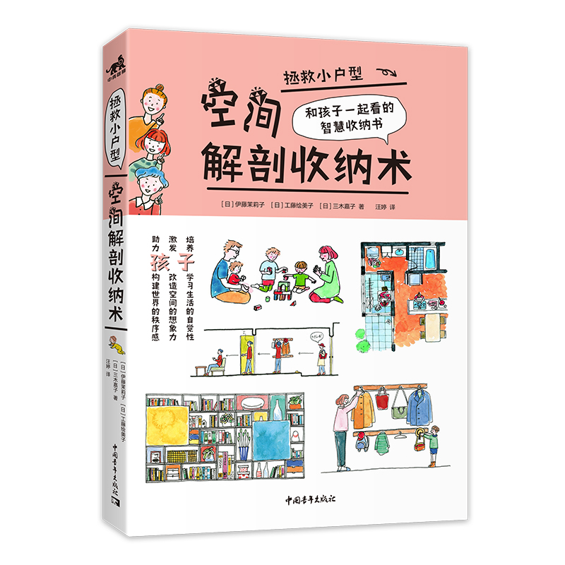 拯救小户型：空间解剖收纳术