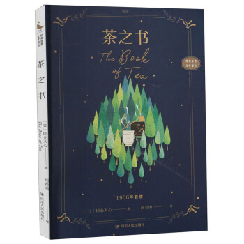 茶之书