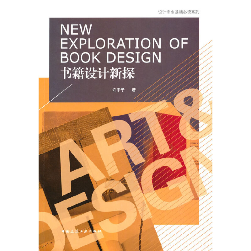 书籍设计新探