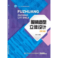 服装造型立体设计