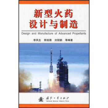 新型火药设计与制造