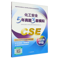 化工安全5年真题3套模拟