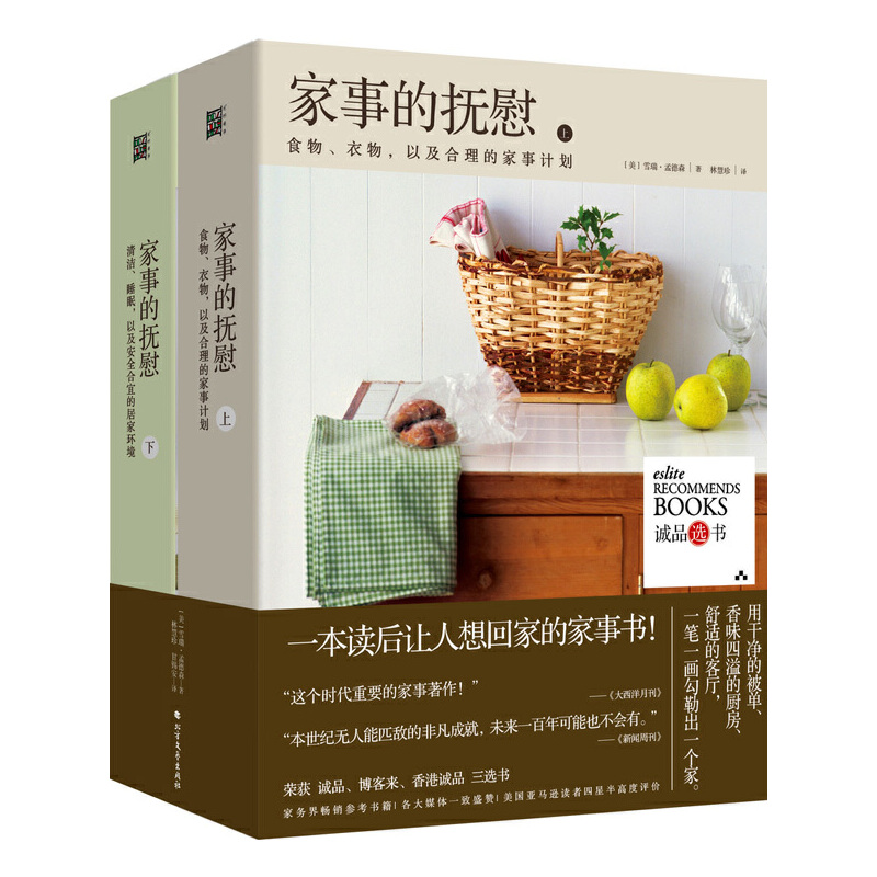 家事的抚慰（全2册）