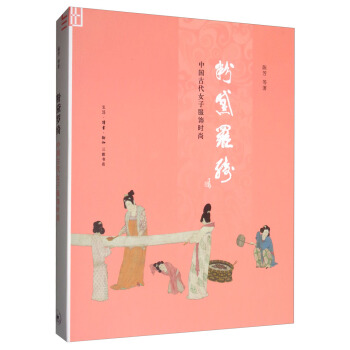 粉黛罗绮（修订版）