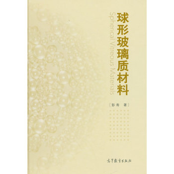 球形玻璃质材料