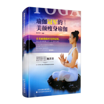 瑜伽冠军的美颜瘦身瑜伽