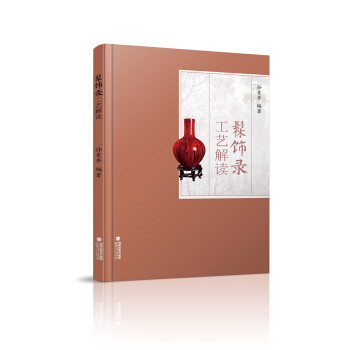 髹饰录 工艺解读