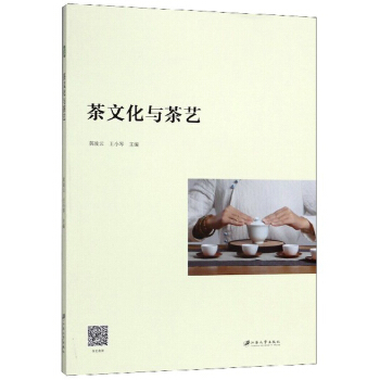 茶文化与茶艺