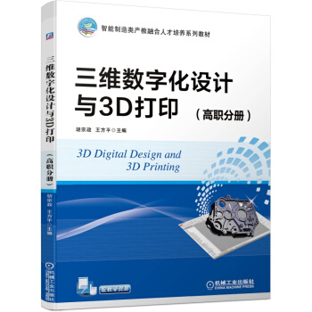 三维数字化设计与3D打印