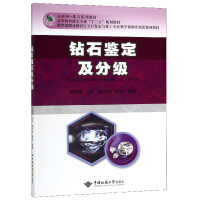 钻石鉴定及分级