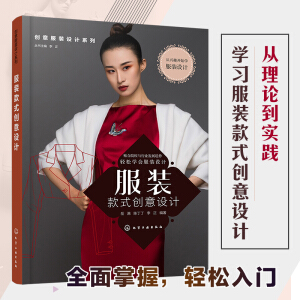 创意服装设计系列--服装款式创意设计