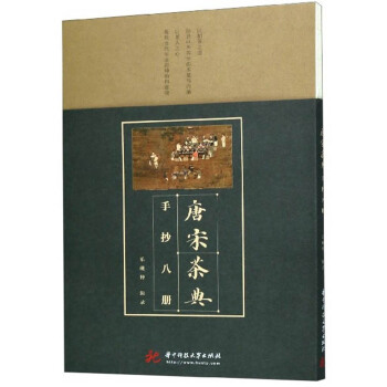 唐宋茶典手抄八册