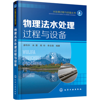 物理法水处理过程与设备