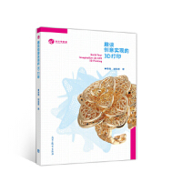 趣谈创意实现的3D打印