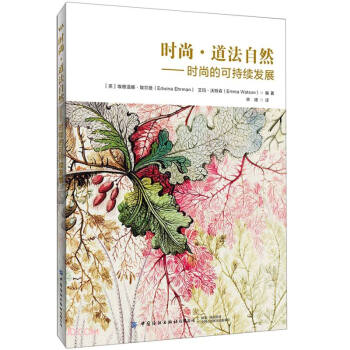 时尚道法自然--时尚的可持续发展