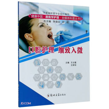 口腔护理 细致入微