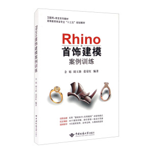 Rhino首饰建模案例训练