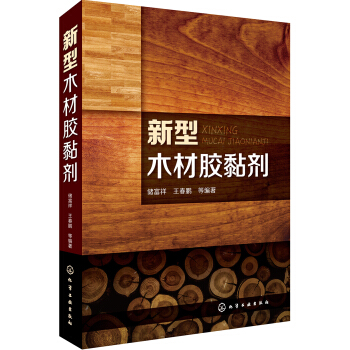 新型木材胶黏剂