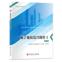 顺丁橡胶装置操作工