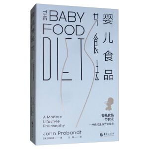 婴儿食品节食法