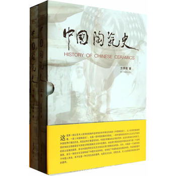 中国陶瓷史 