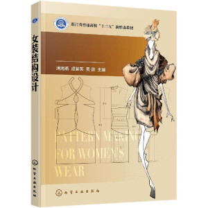 女装结构设计（浦海燕）
