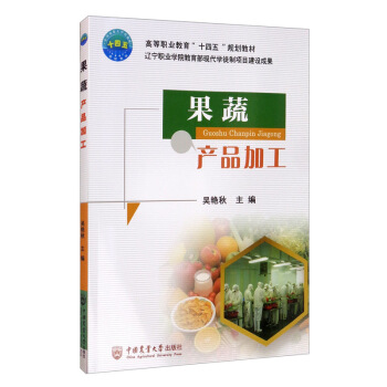 果蔬产品加工