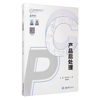 产品后处理