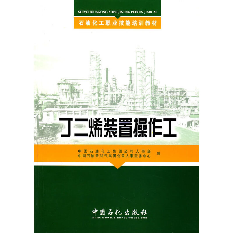 丁二烯装置操作工