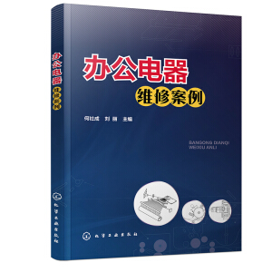 办公电器维修案例