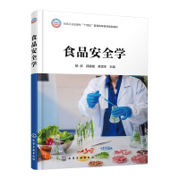 食品安全学（胡滨）