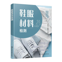 鞋服材料检测（李云龙）