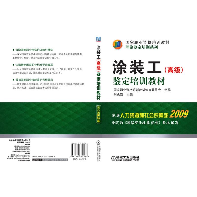 涂装工（高级）鉴定培训教材