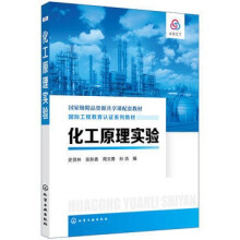 化工原理实验（史贤林）