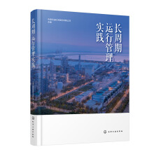 长周期运行管理实践