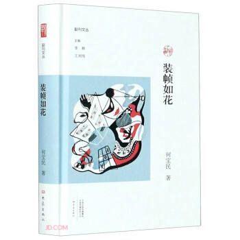 装帧如花